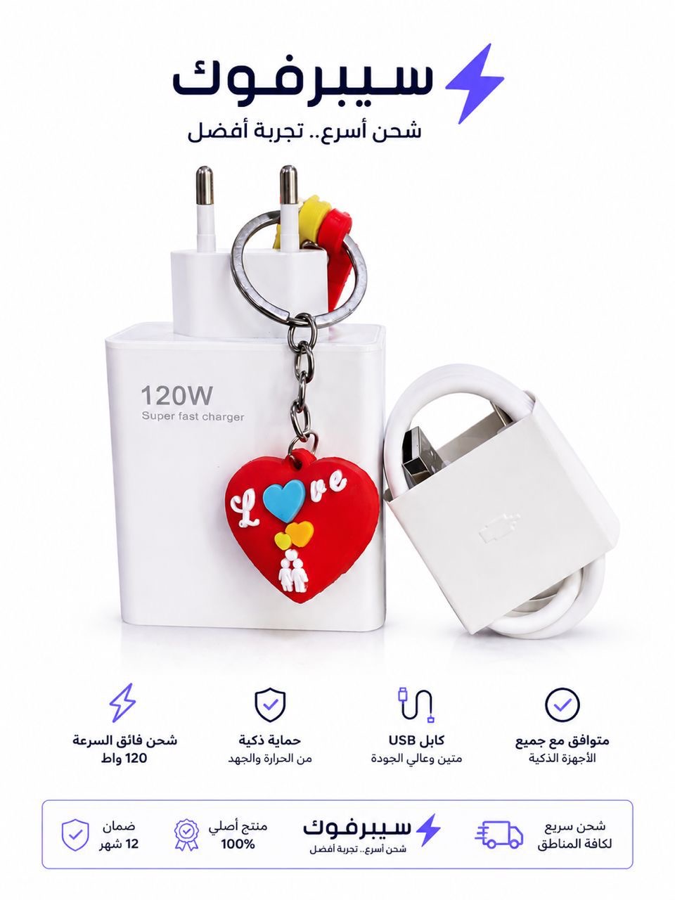 ⚡ شاحن فائق السرعة 120 واط – أداء قوي لكل الهواتف 🔋